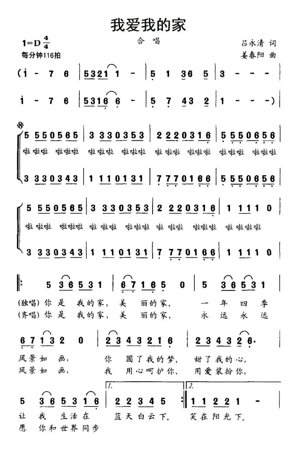 我爱我的家（吕永清词 姜春阳曲、合唱）