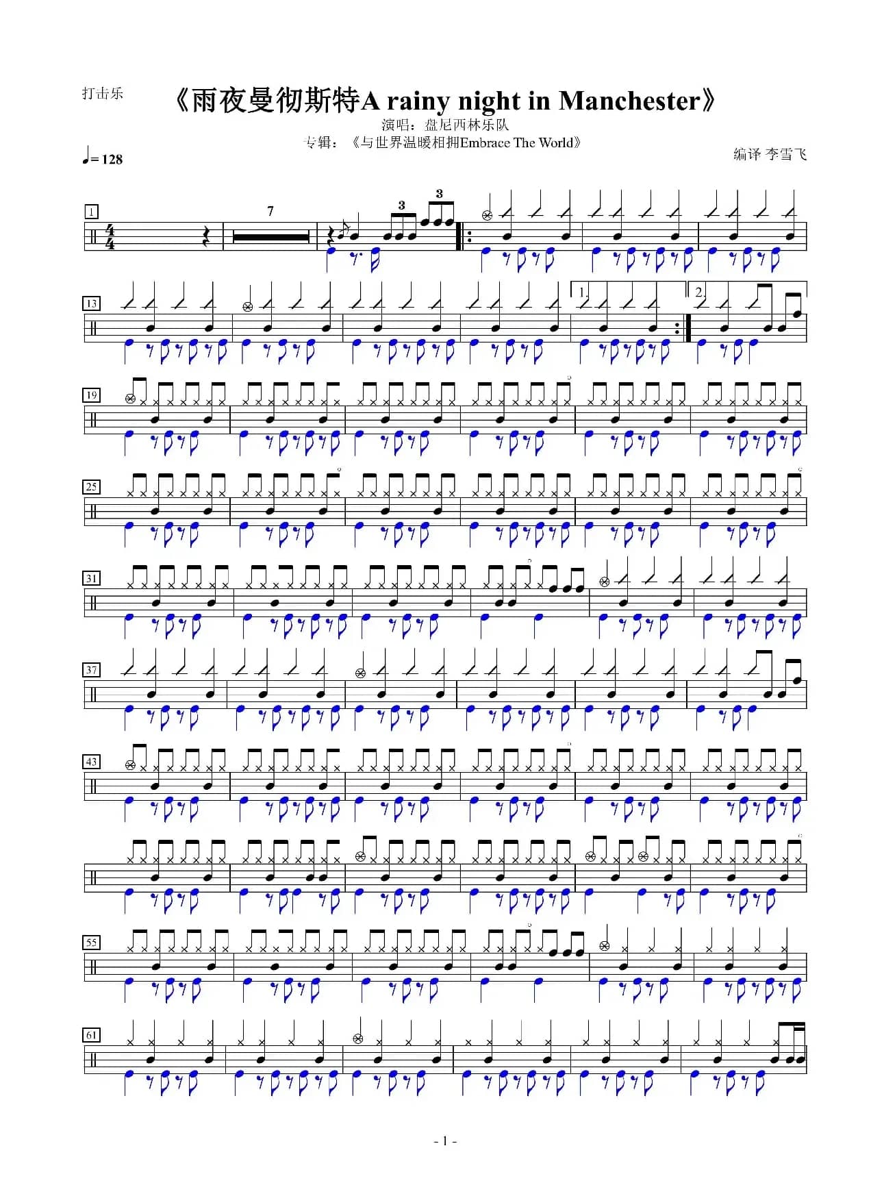 《雨夜曼彻斯特A rainy night in Manchester》演唱：盘尼西林乐队（盘尼西林乐队）