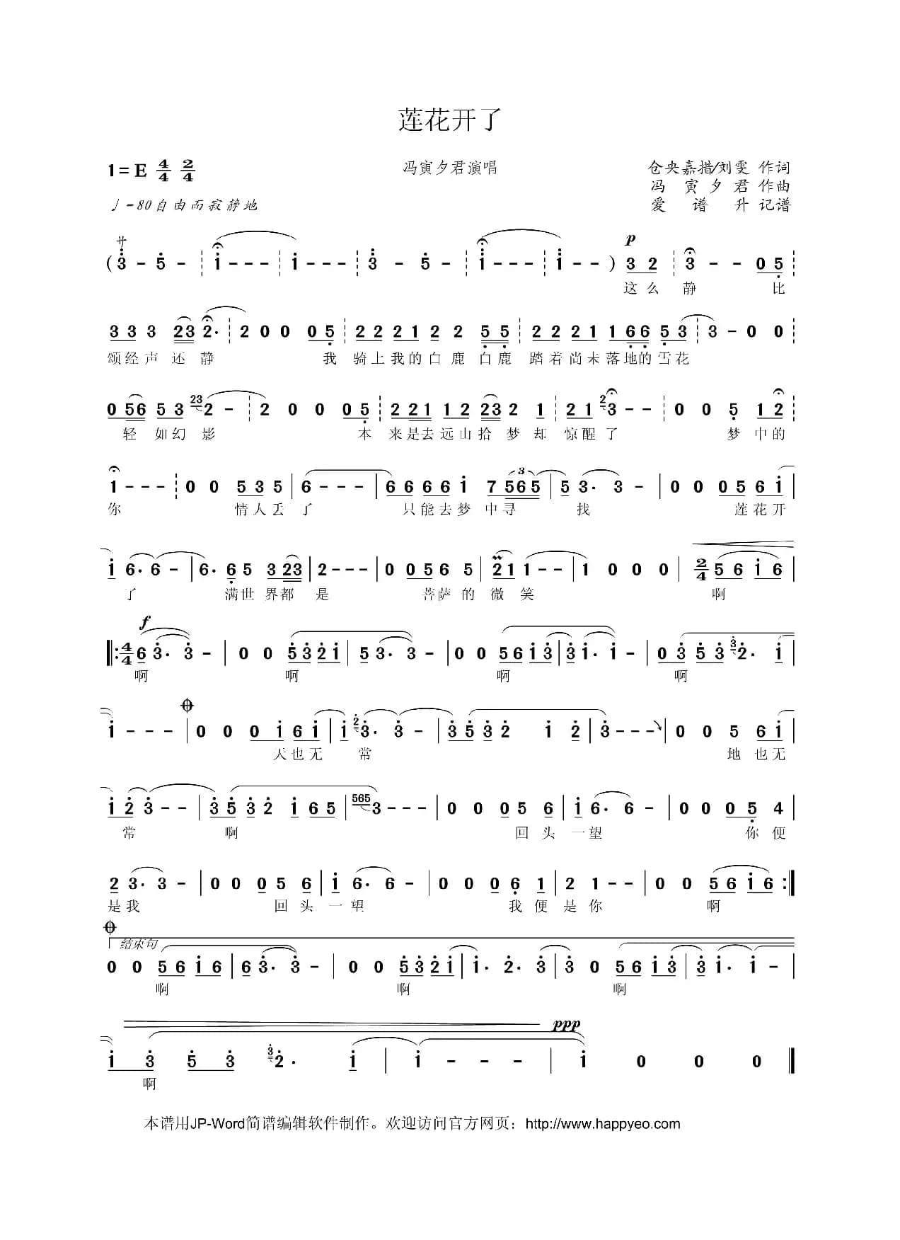 莲花开了（仓央嘉措 刘雯词 冯寅夕君曲）