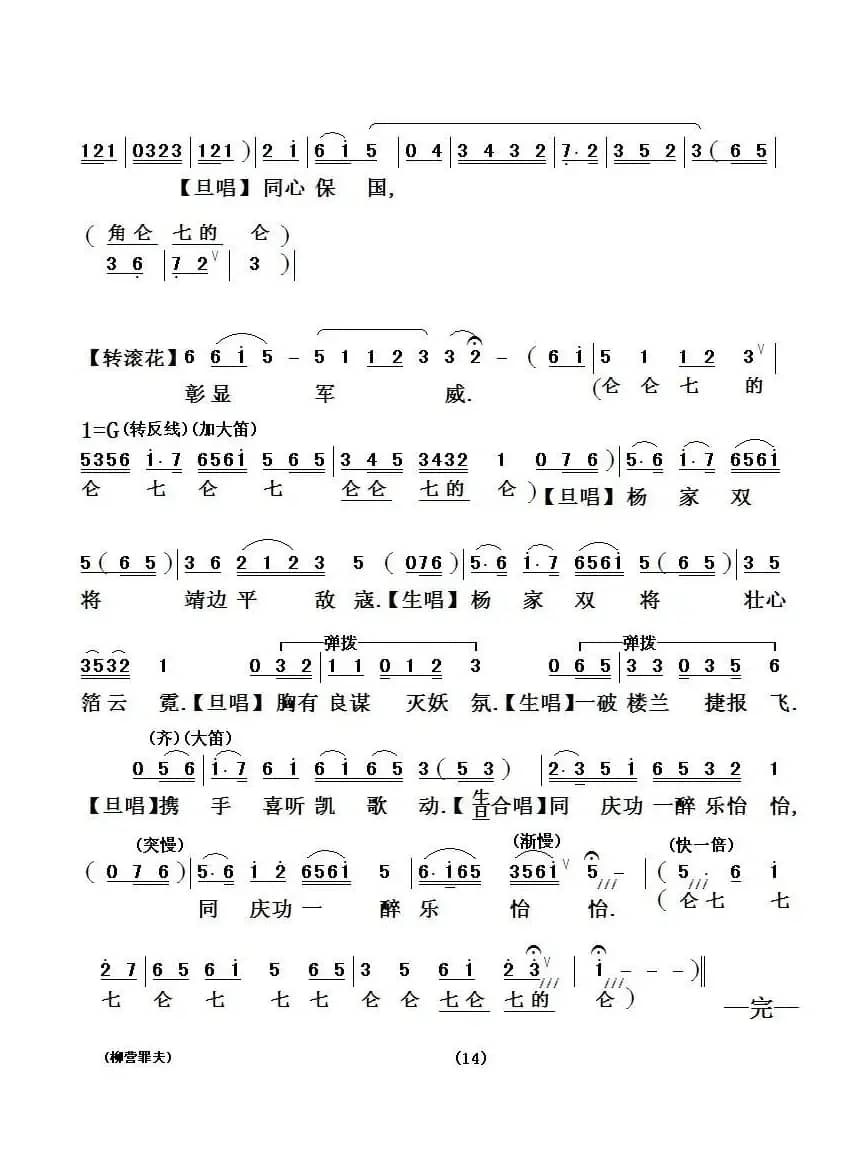[粤剧粤曲]柳营罪夫