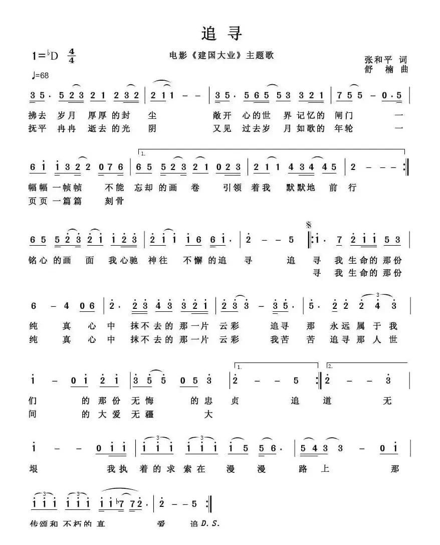 追寻（舒楠词 张和平曲）