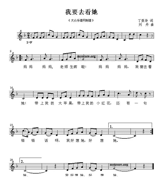 我要去看她（五线谱）