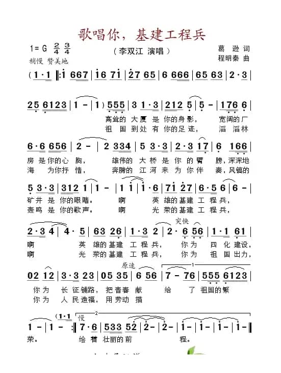 歌唱你，基建工程兵