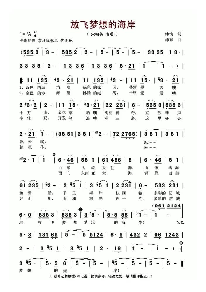 放飞梦想的海岸