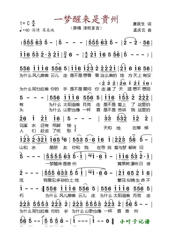 一梦醒来是贵州