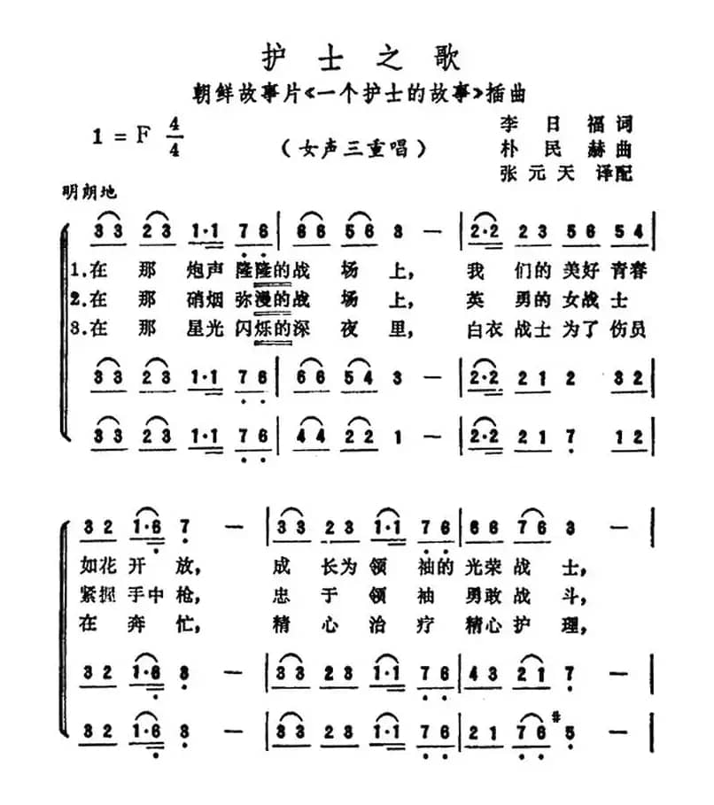 [朝鲜] 护士之歌（电影《一个护士的故事》插曲）