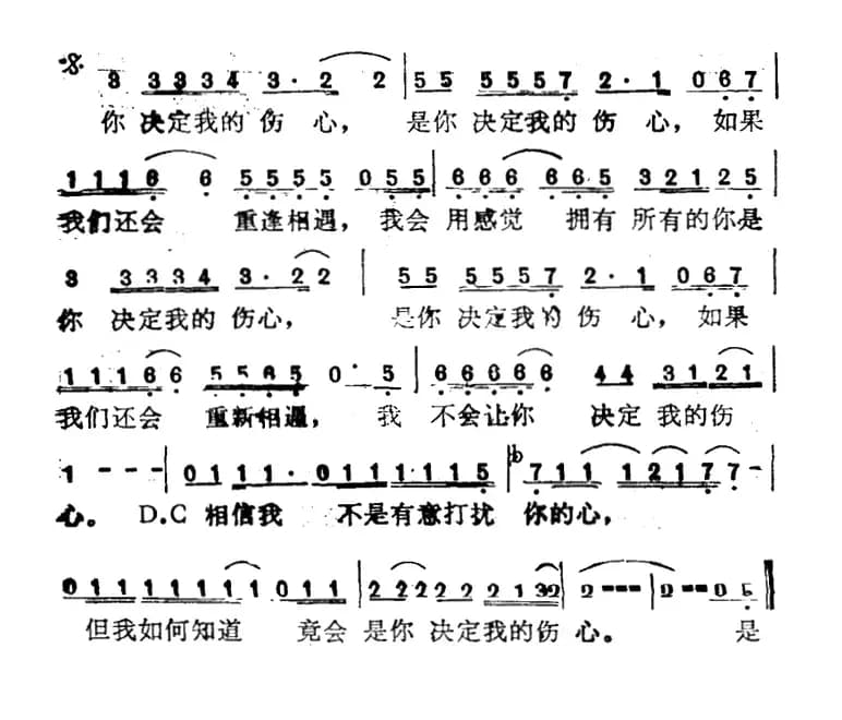 是你决定我的伤心