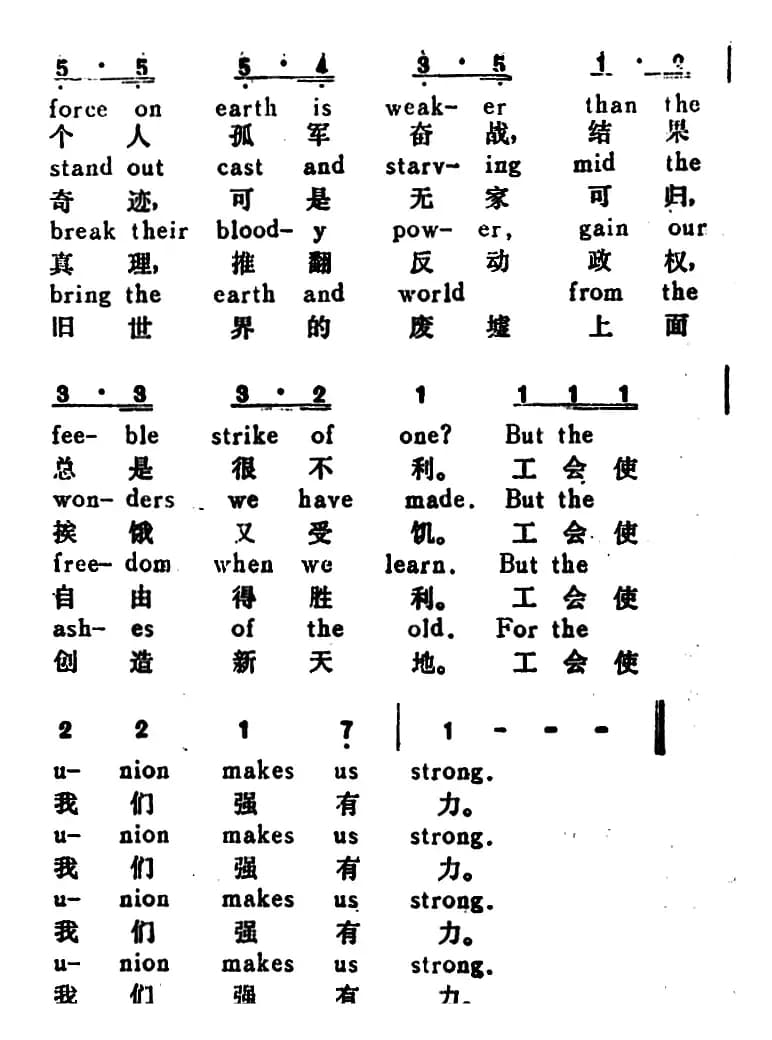 [美]工会使我们强有力（The Union Makes Us Strong）（汉英文对照）