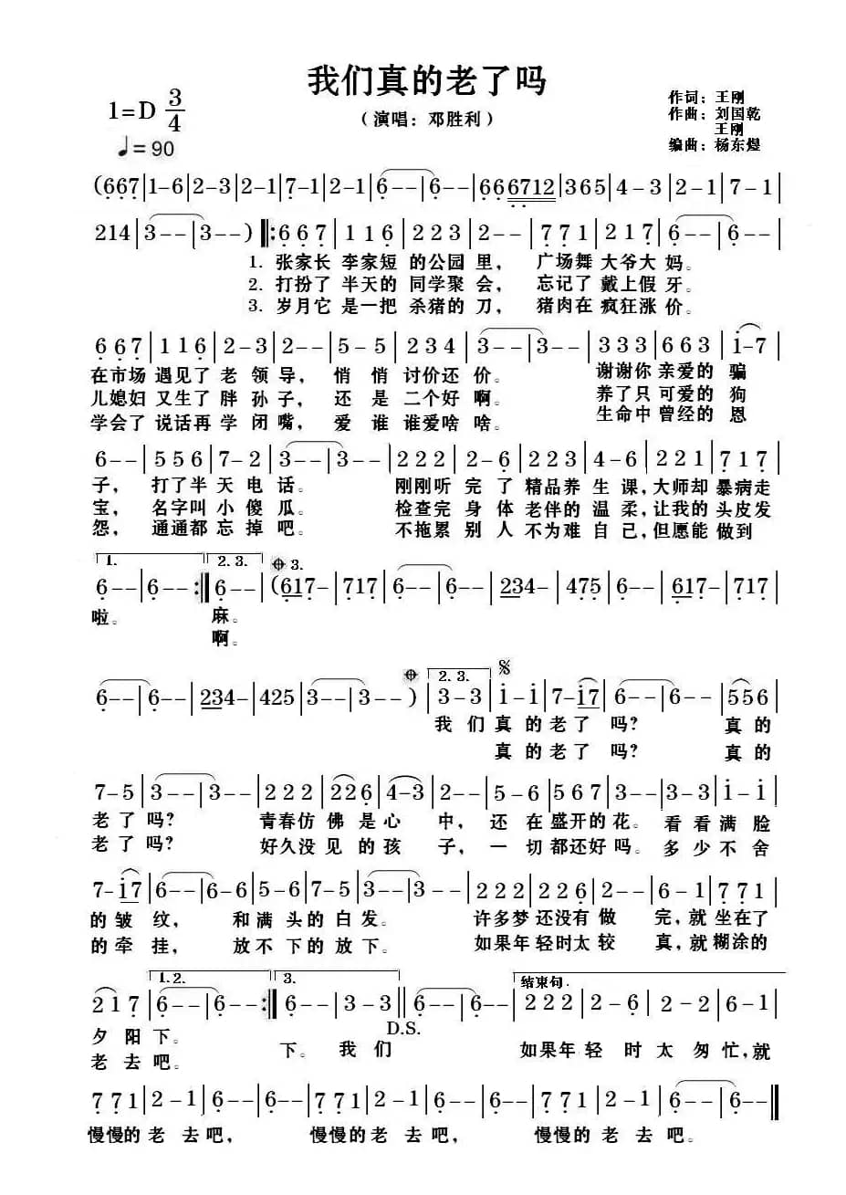 我们真的老了吗