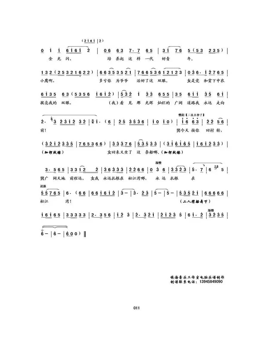 [吉剧二人转]小鹰展翅