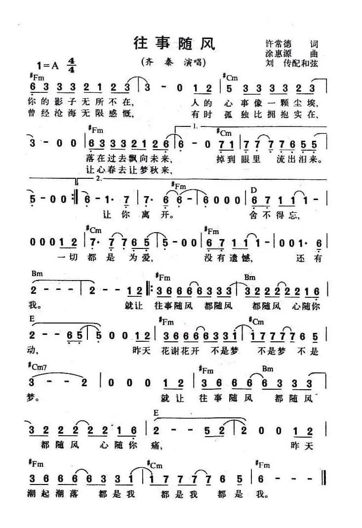 往事随风（许常德词 徐惠源曲）