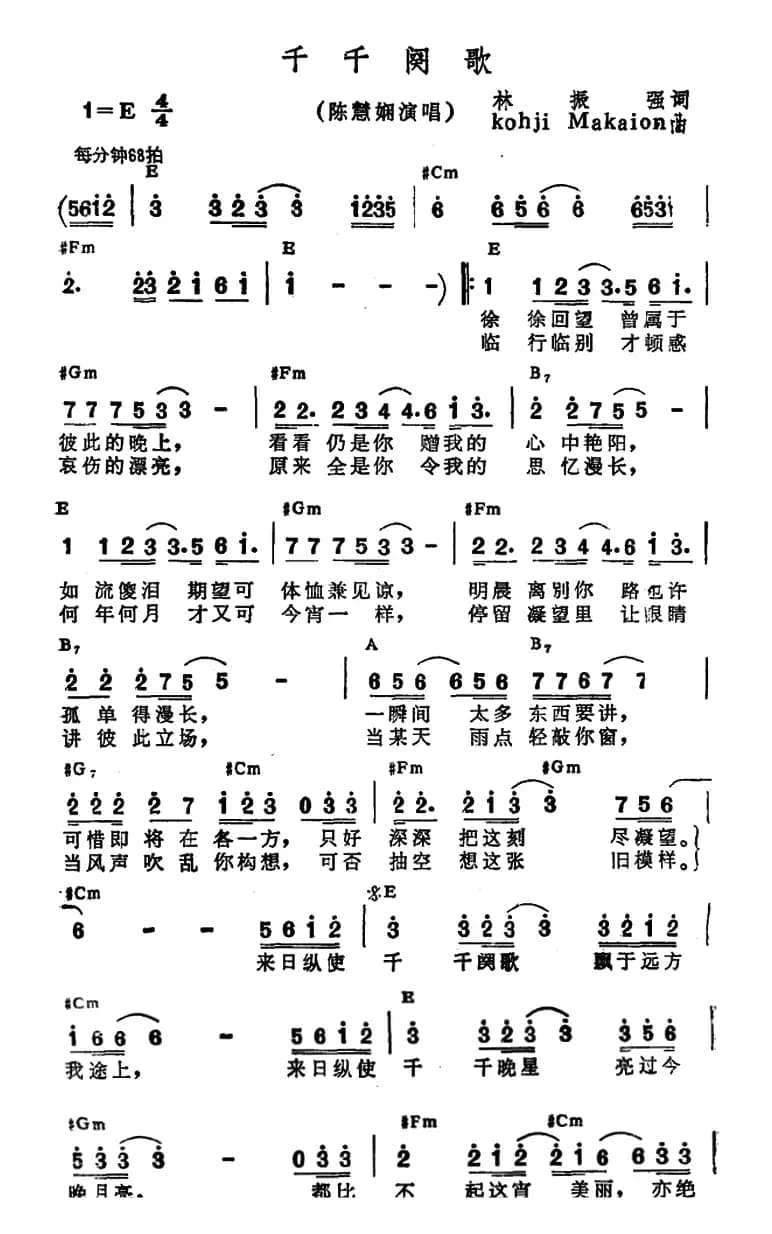 千千阕歌（带和弦）