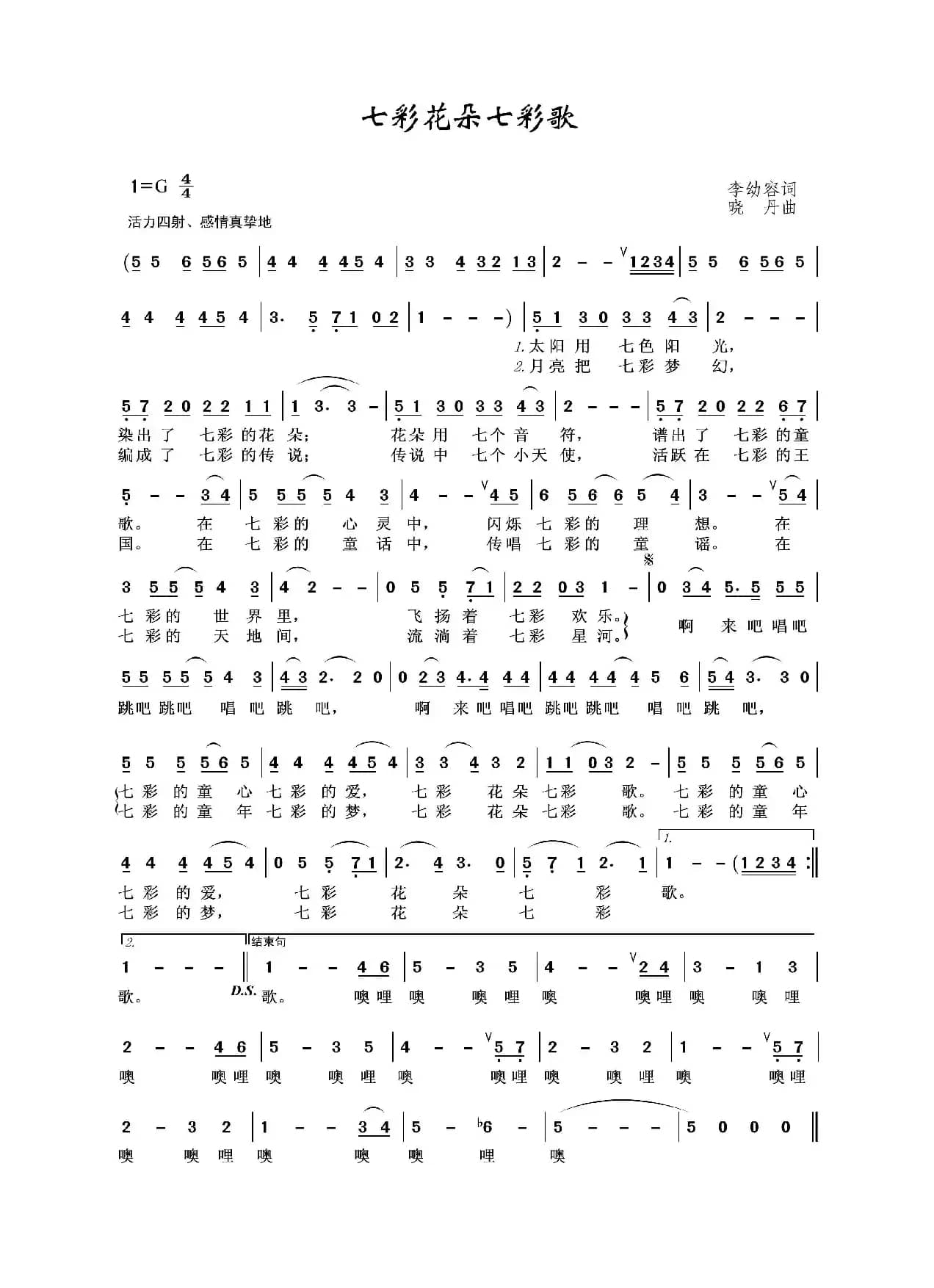 七彩花朵七彩歌