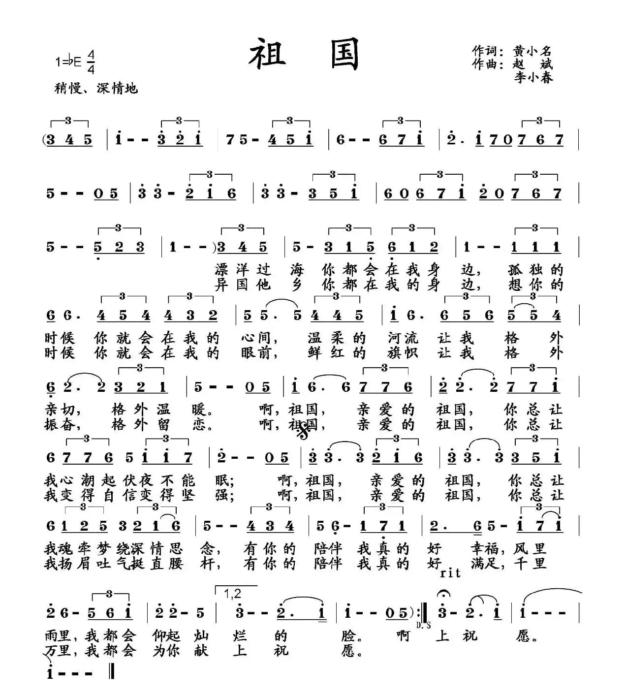 祖国（黄小名词 赵斌曲）