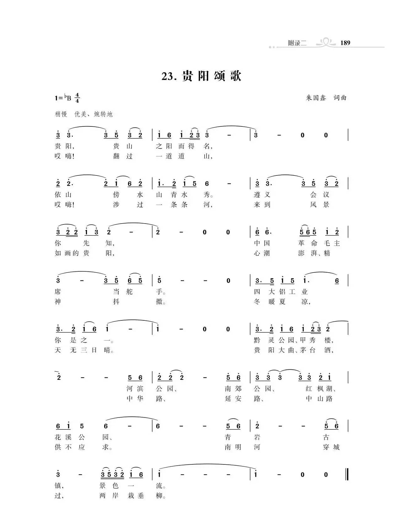 全中国31个省会城市31首颂歌（朱国鑫词曲）