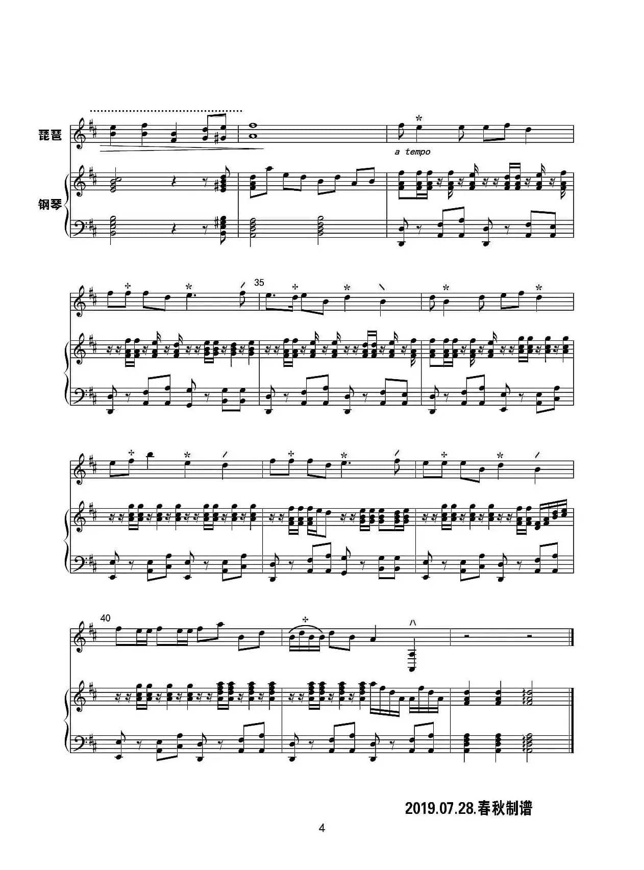 摘菜调（琵琶与钢琴）