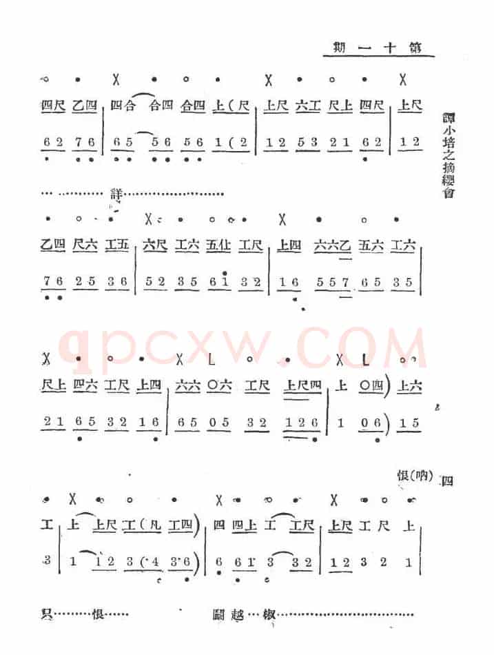 你且把愁容展放（老唱片：谭小培之《摘缨会》）（工尺谱+简谱）