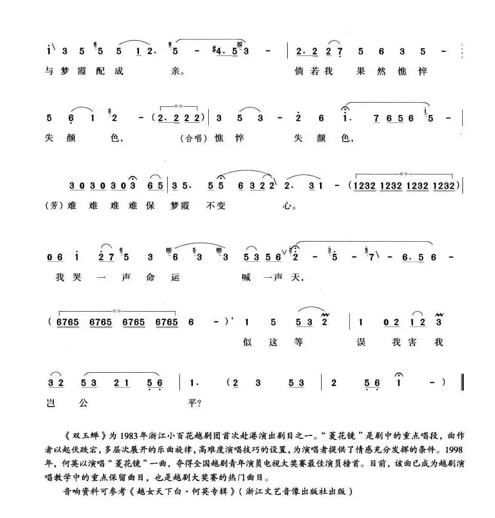 菱花镜（《双玉蝉》曹芳儿唱段）