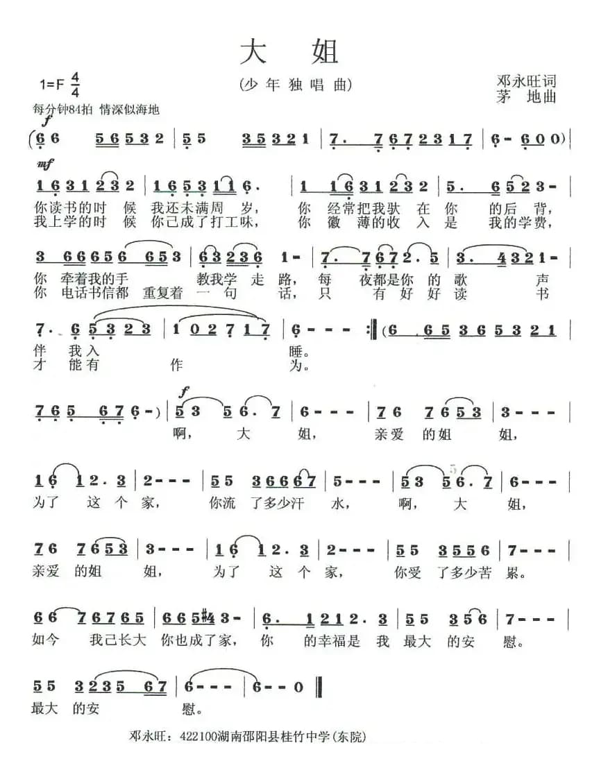 大姐（邓永旺词 茅地曲）