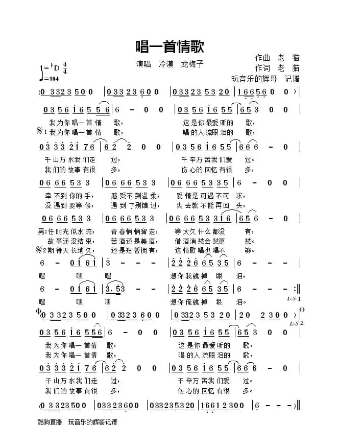 唱一首情歌（冷漠  龙梅子演唱）