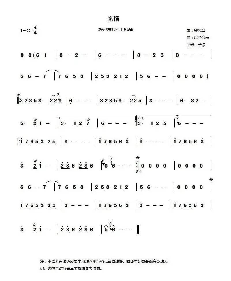 愿情（《墓王之王麒麟决》片尾曲）