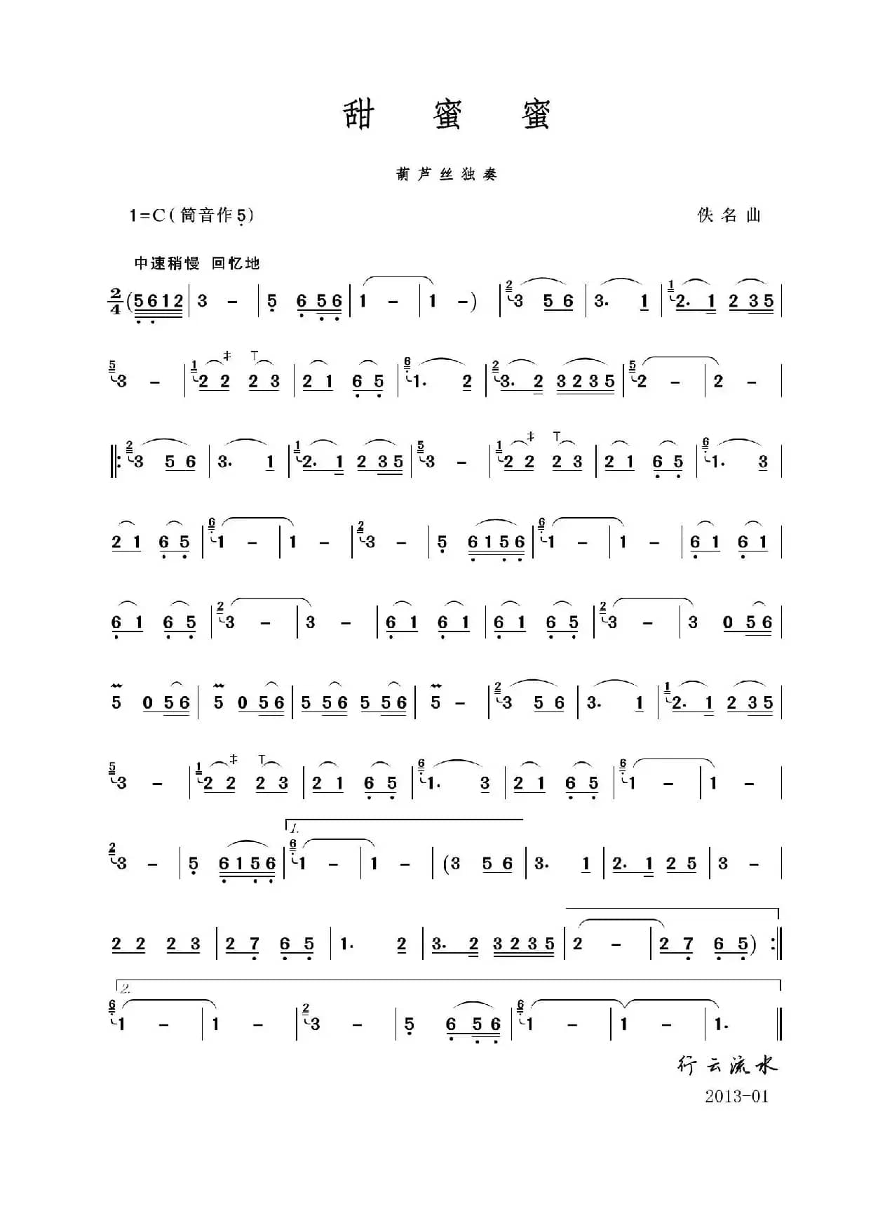 甜蜜蜜（葫芦丝独奏）