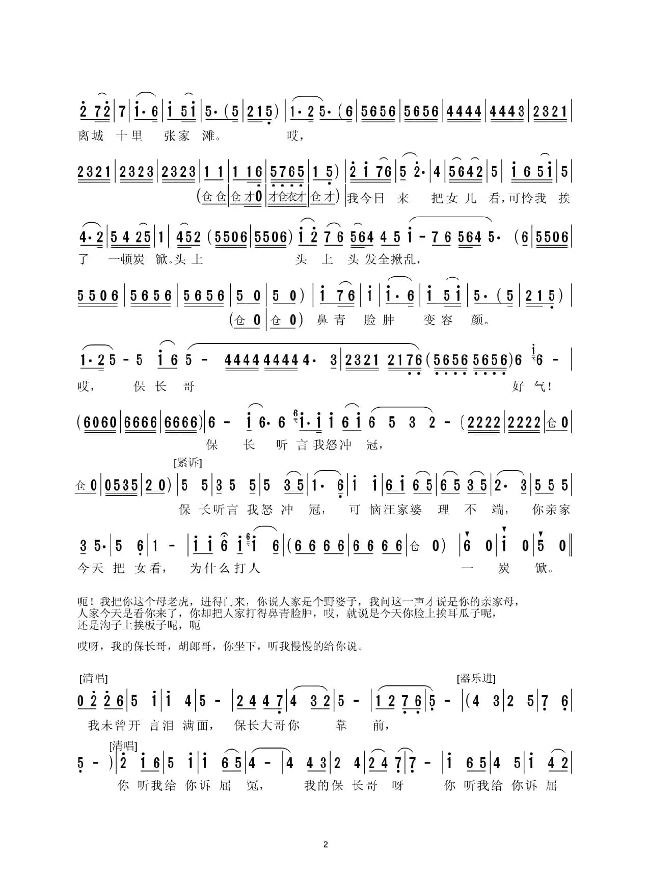 亲家母吵架（四）