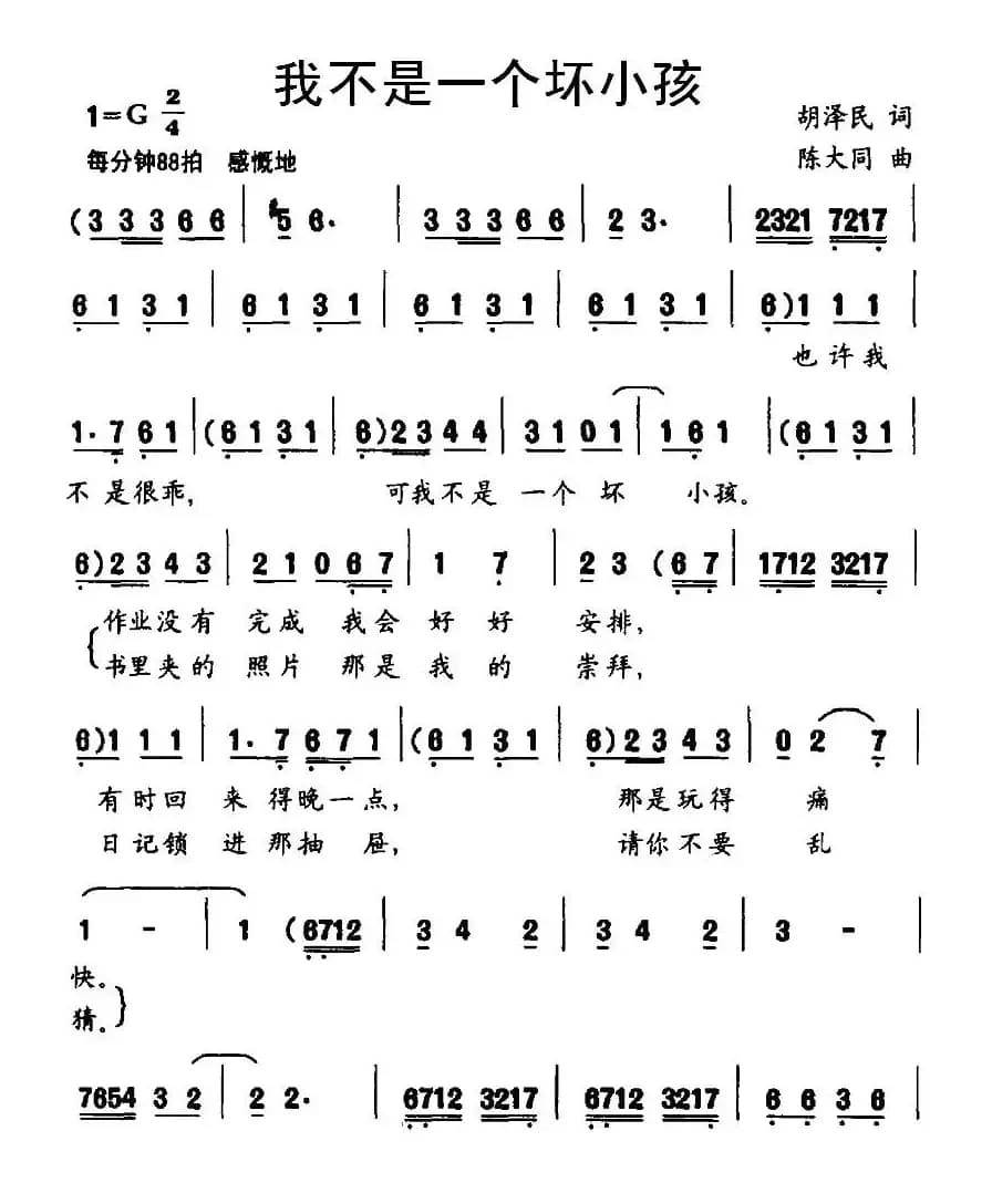 我不是一个坏小孩