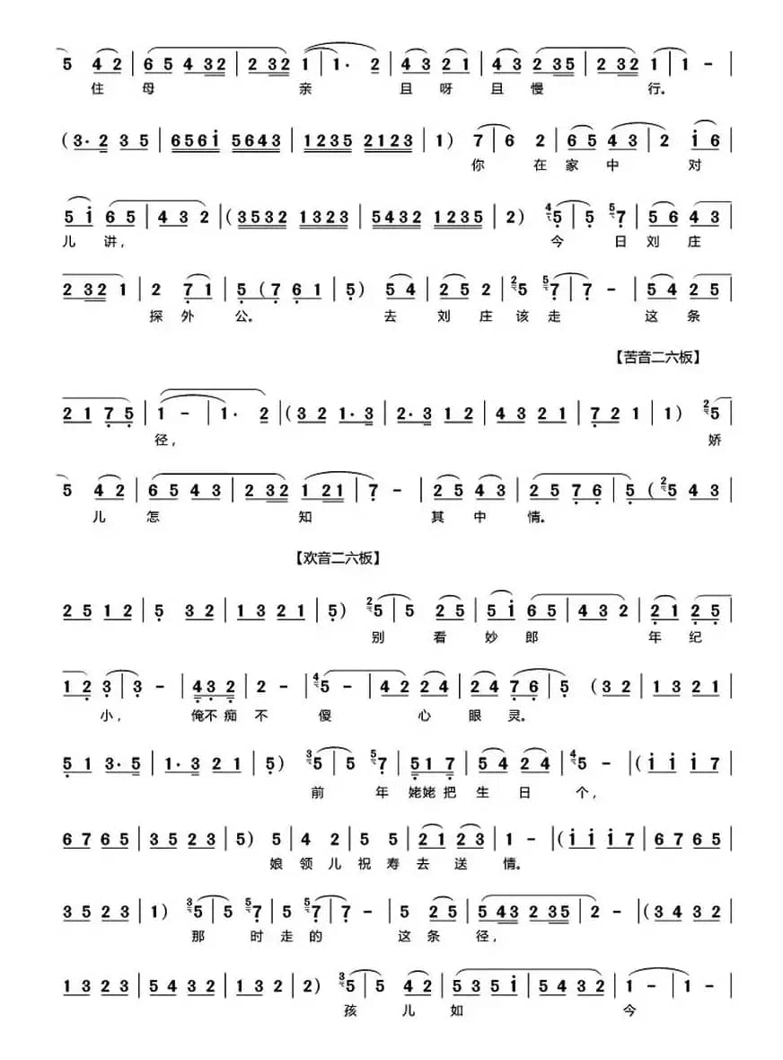 [秦腔]《卖妙郎》全折曲谱（张慧霞演唱版）