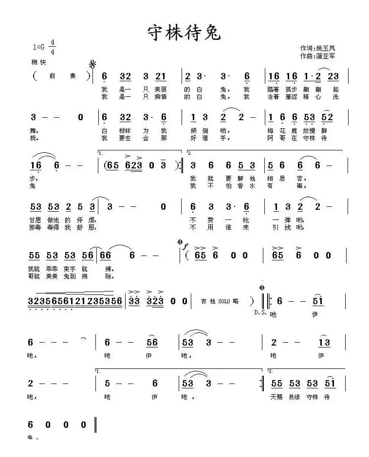 守株待兔（姚玉凤词 蒲亚军曲）