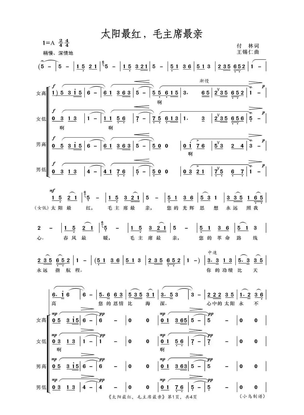 太阳最红，毛主席最亲（混声合唱）