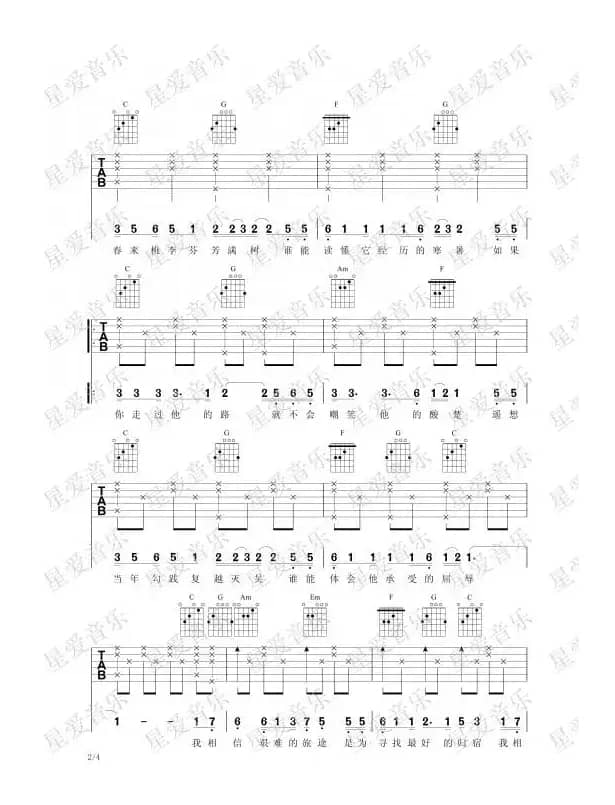 每一步（星爱琴行）