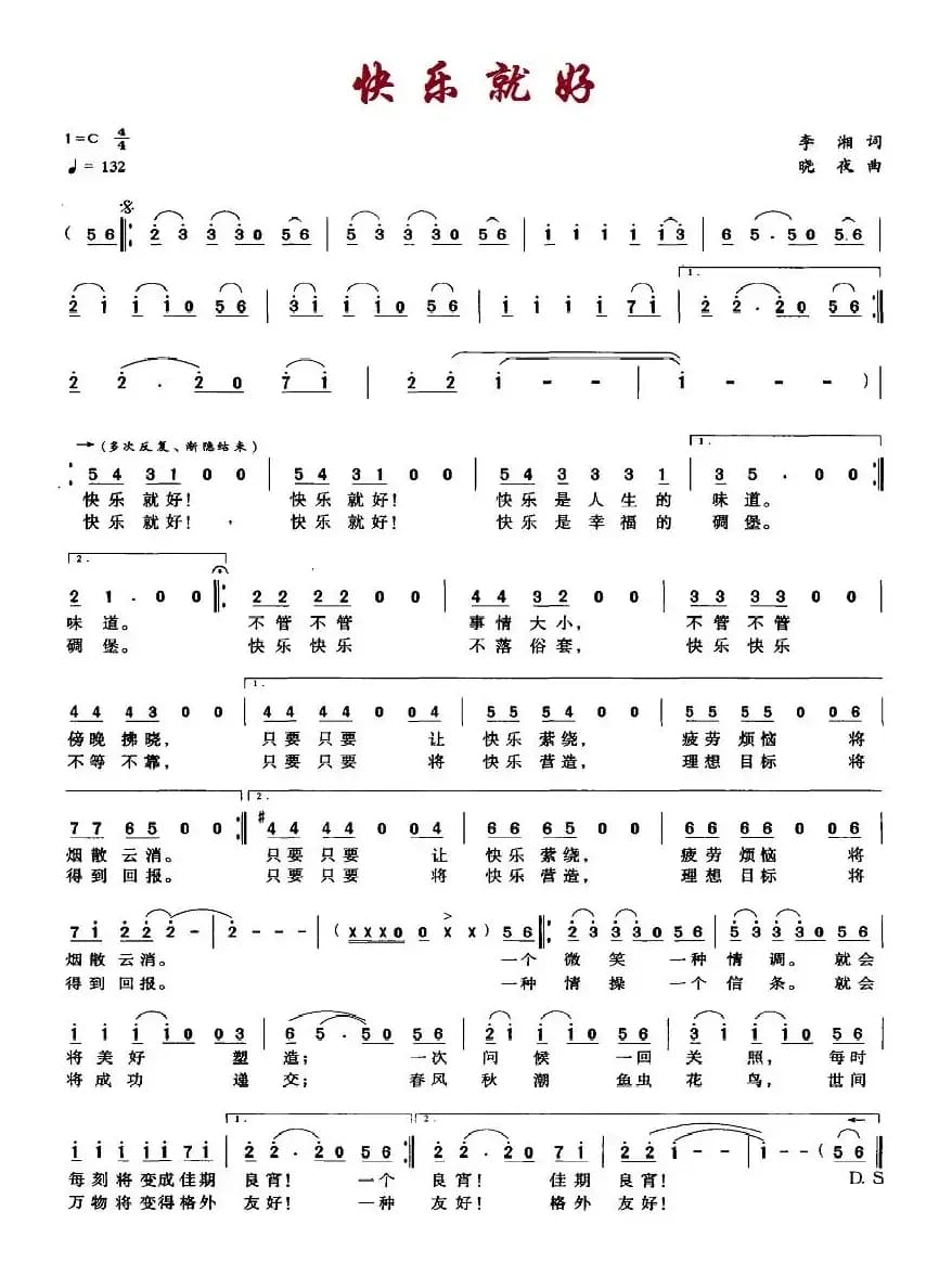 快乐就好（李湘词 晓夜曲）