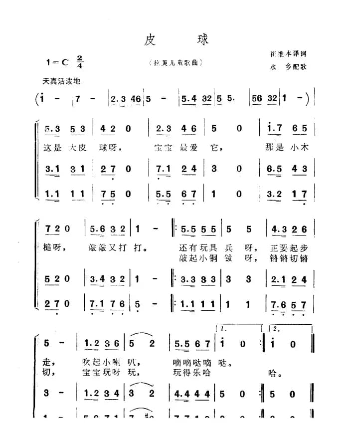 皮球（拉美儿童歌曲、合唱）
