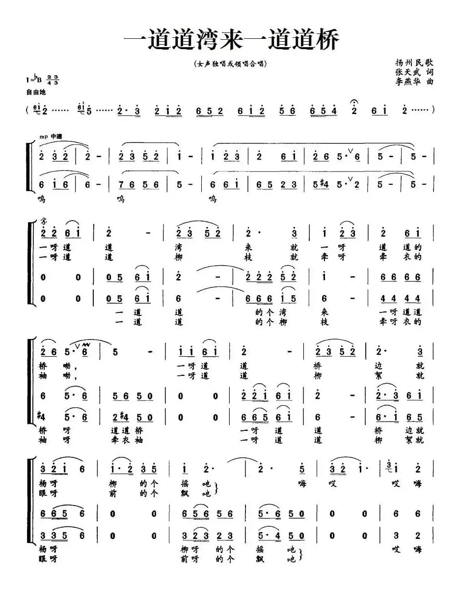 一道道湾来一道道桥（扬州民歌）