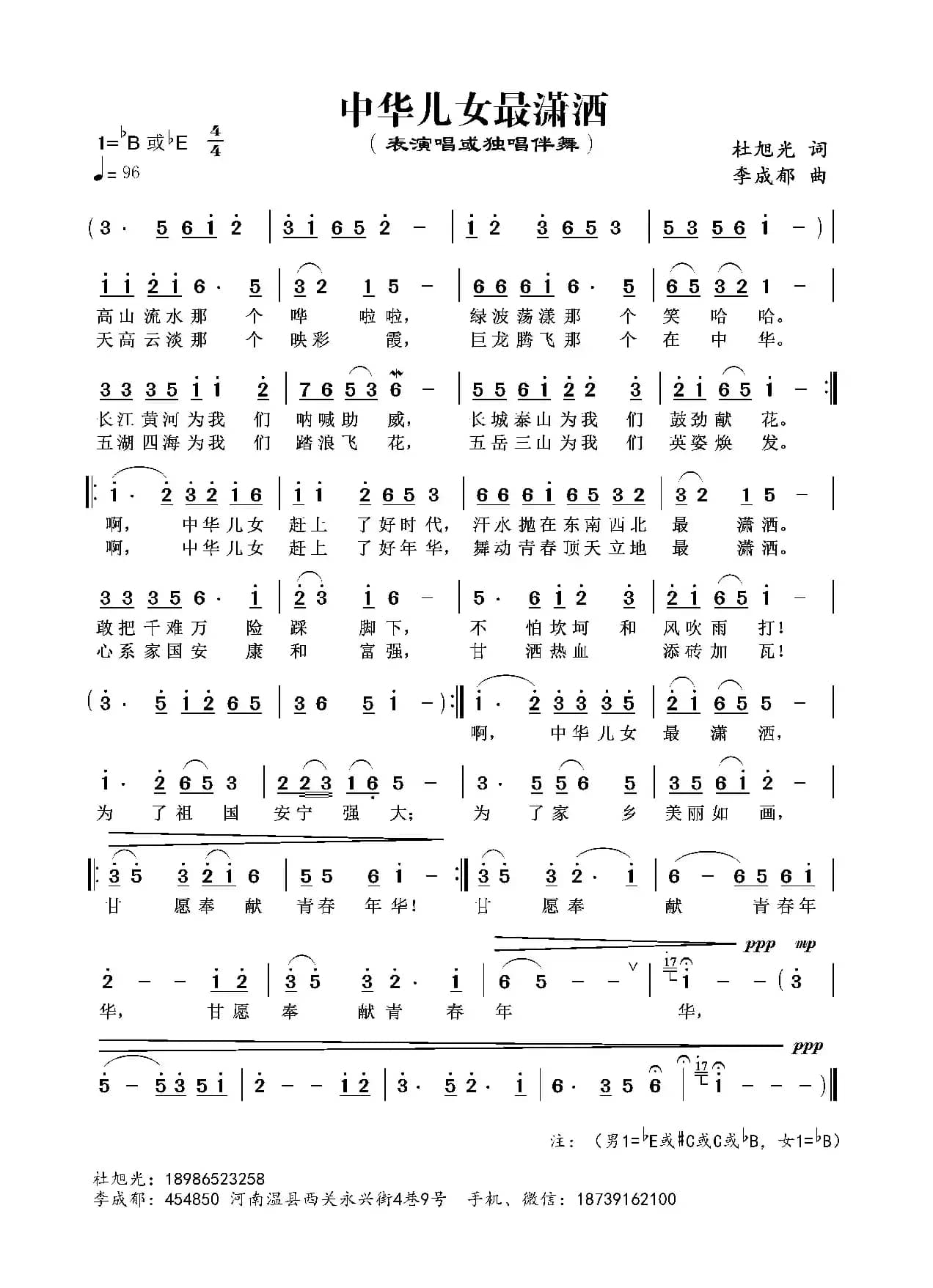 中华儿女最潇洒