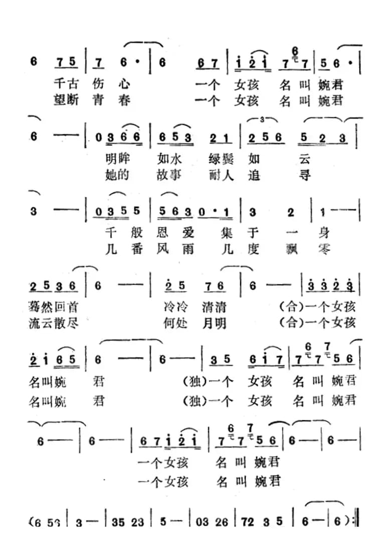 婉君（电视剧《六个梦·婉君》主题歌）