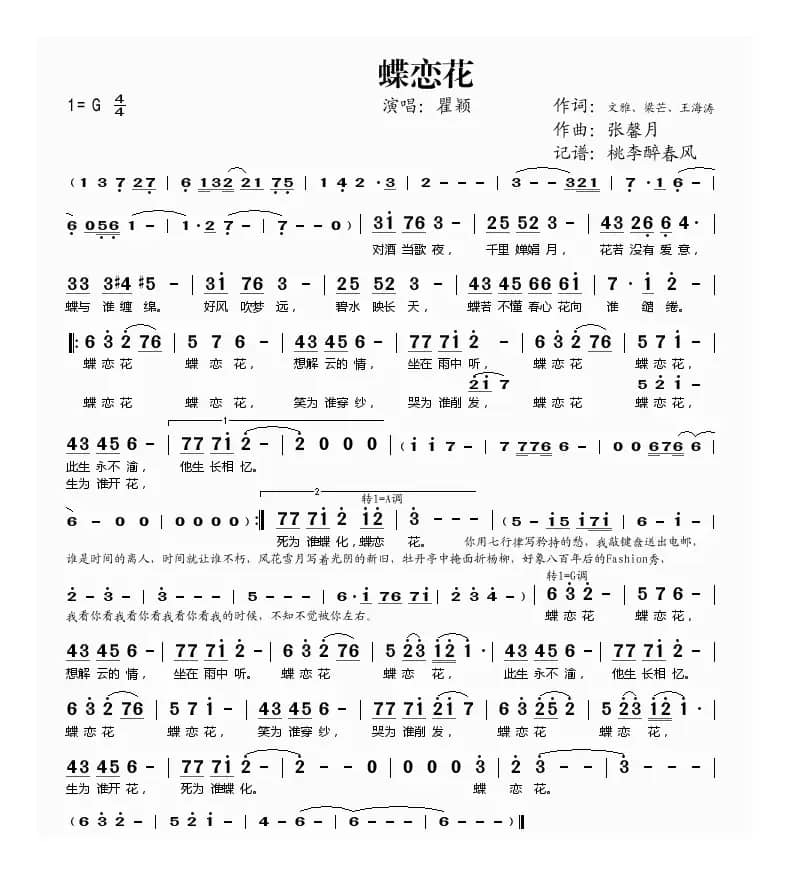 蝶恋花（文雅、梁芒、王海涛词 张馨月曲）