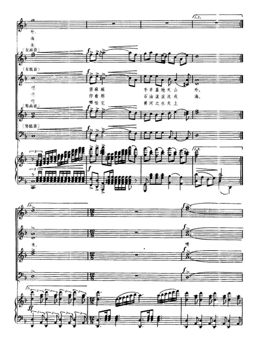 交响大合唱·祖国三部曲：祖国颂（钢琴伴奏谱）