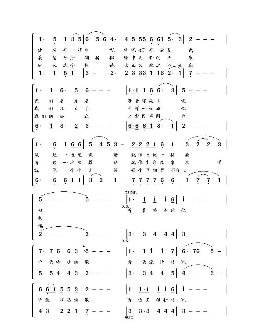 中国的歌（领唱  合唱）