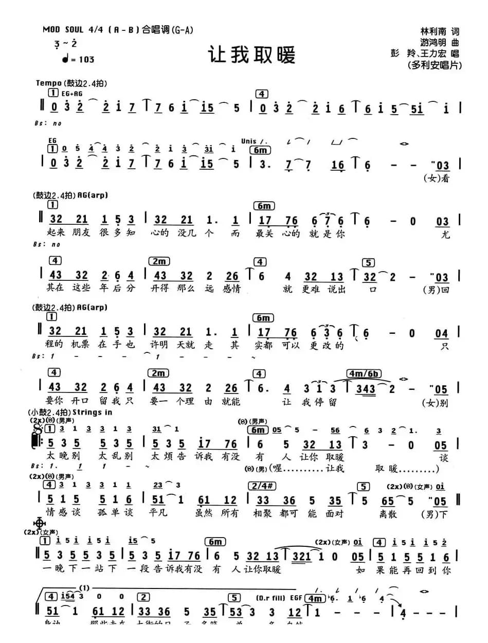 让我取暖（编配乐谱）