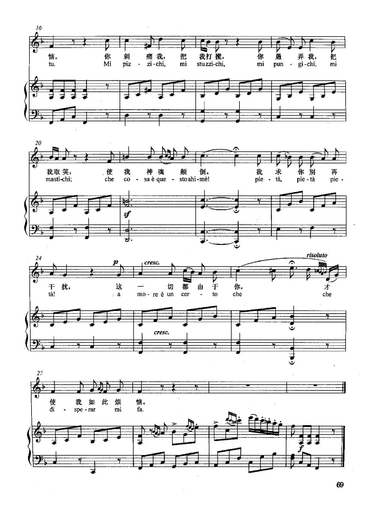 [意]我心里不再感到青春火焰燃烧（正谱）