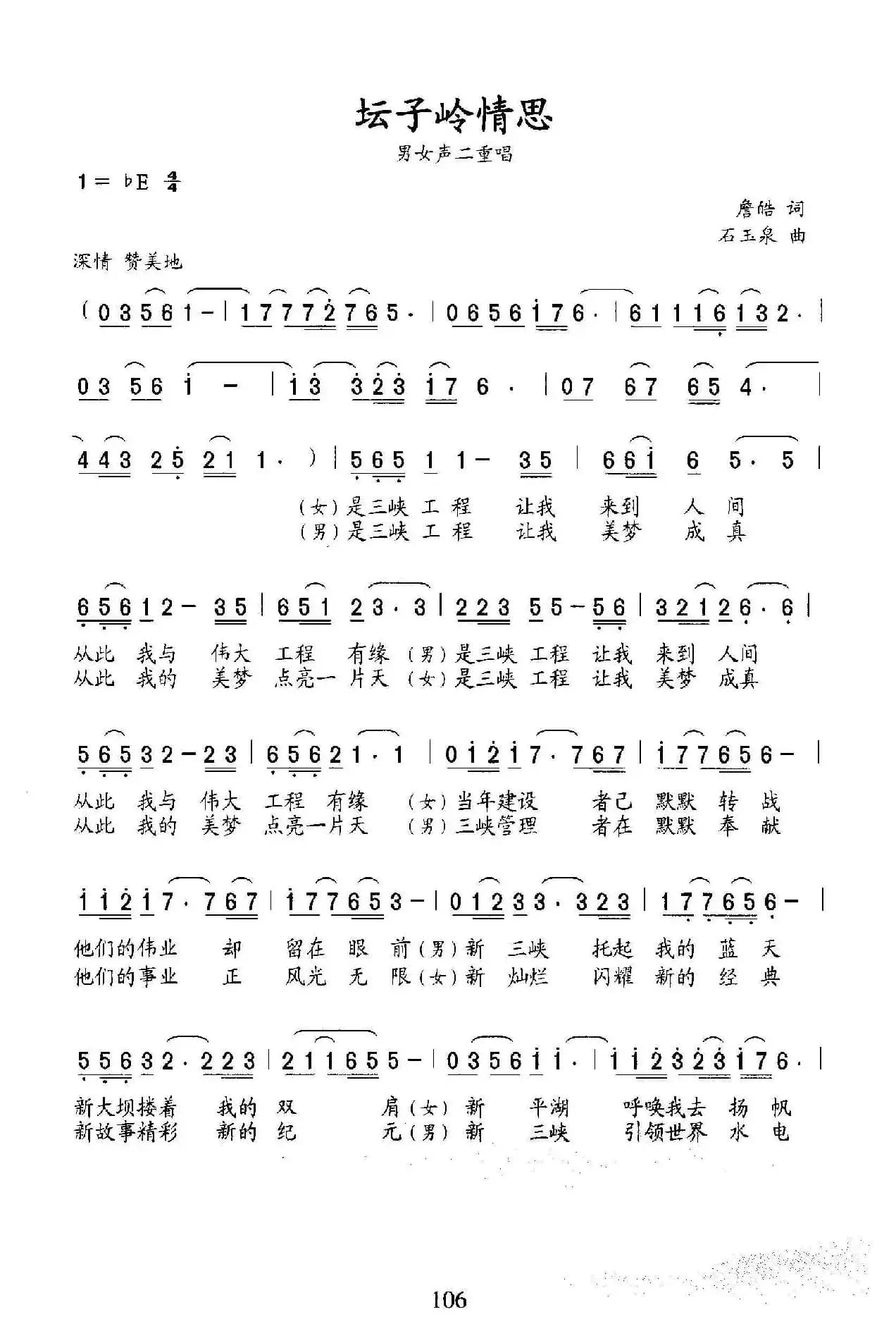 坛子岭情思（二重唱）