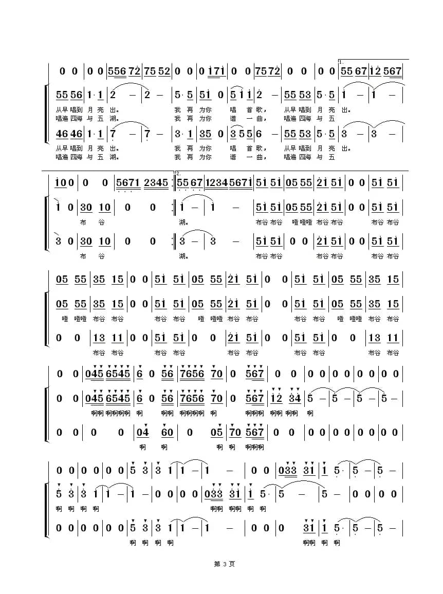 布谷鸟（周佩词 张志辉曲、女声二重唱）