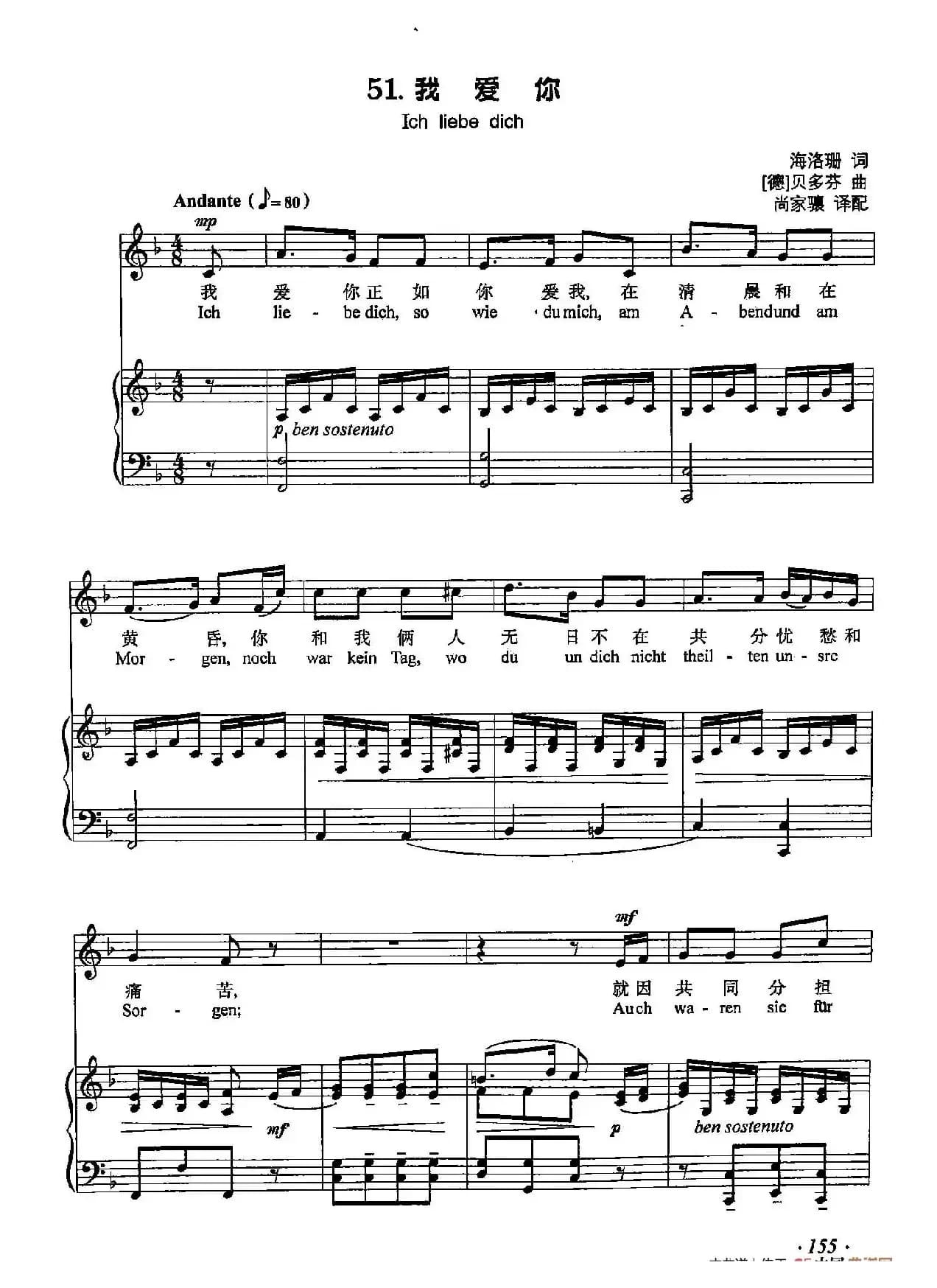 丁小琴编-51我爱你（正谱）