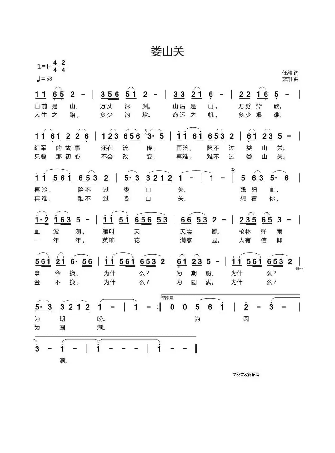 娄山关(任毅词 栾凯曲)