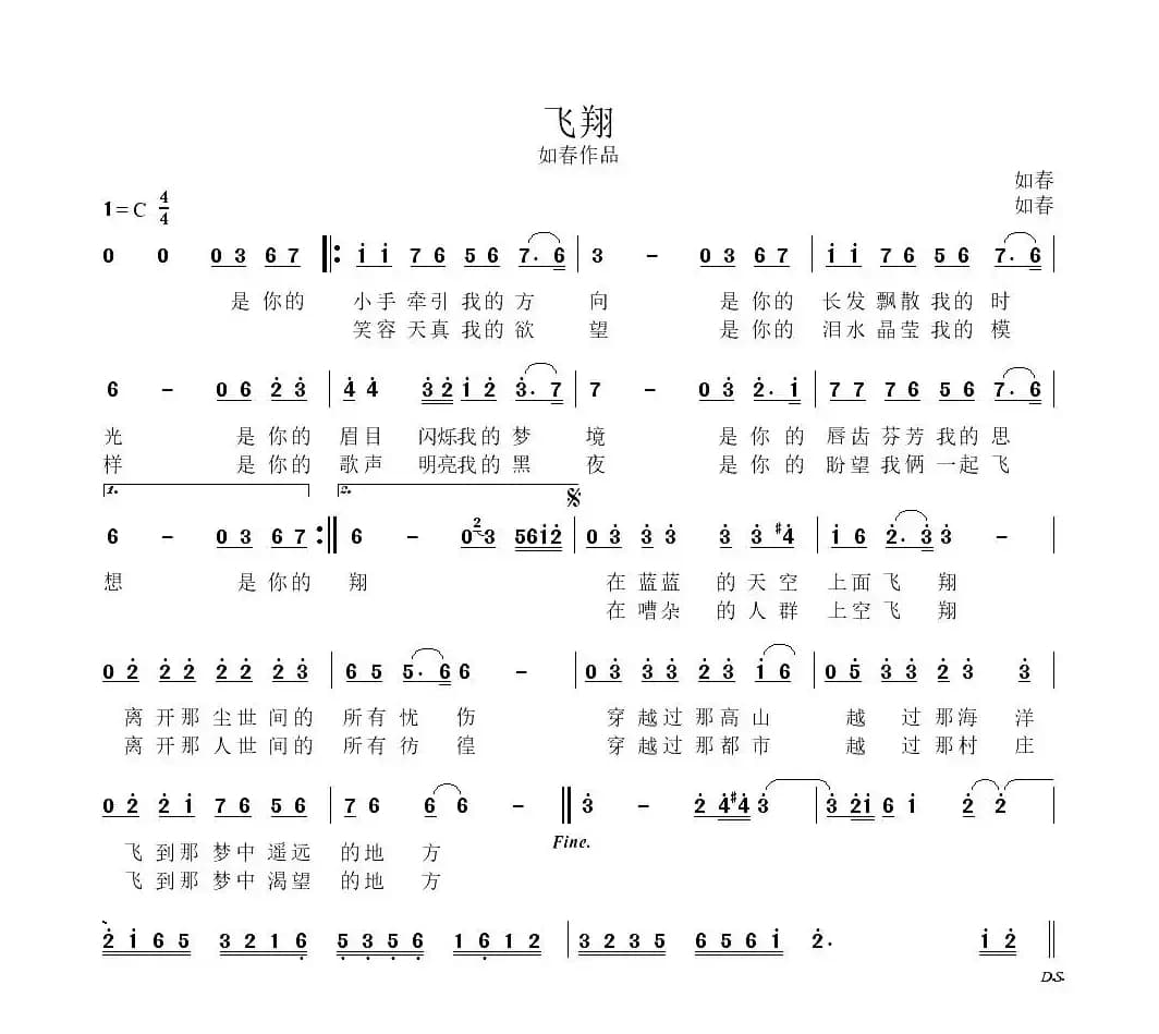 飞翔（如春词曲）
