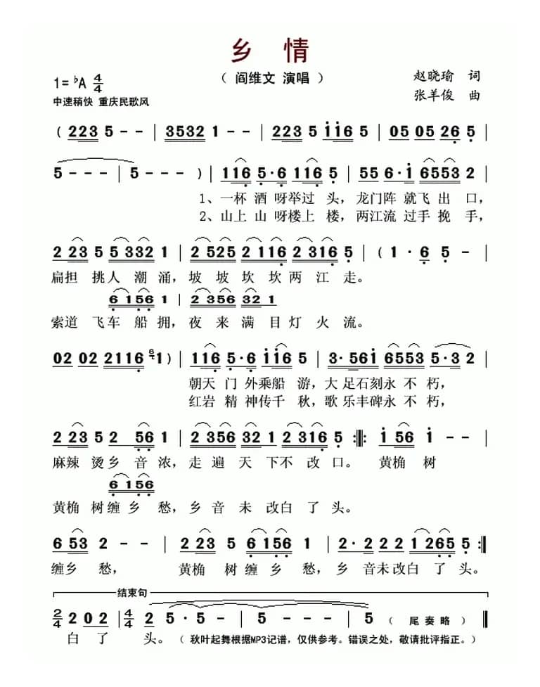 乡情（赵晓瑜词 张羊俊曲）