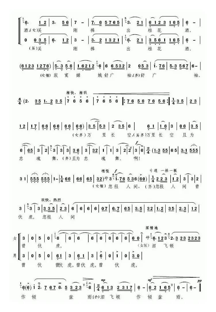 [川剧高腔]蝶恋花·答李淑一