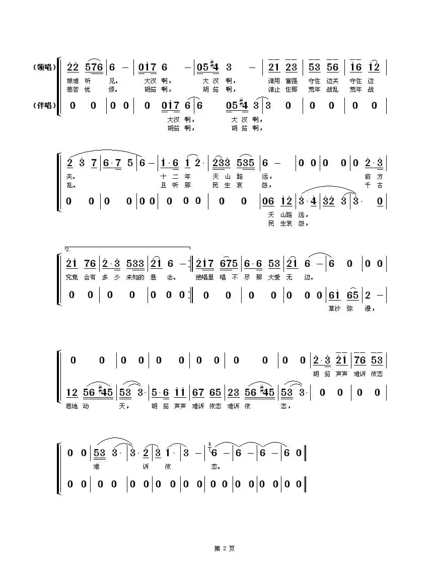 文姬归汉（金小笛词 陆贵福曲）